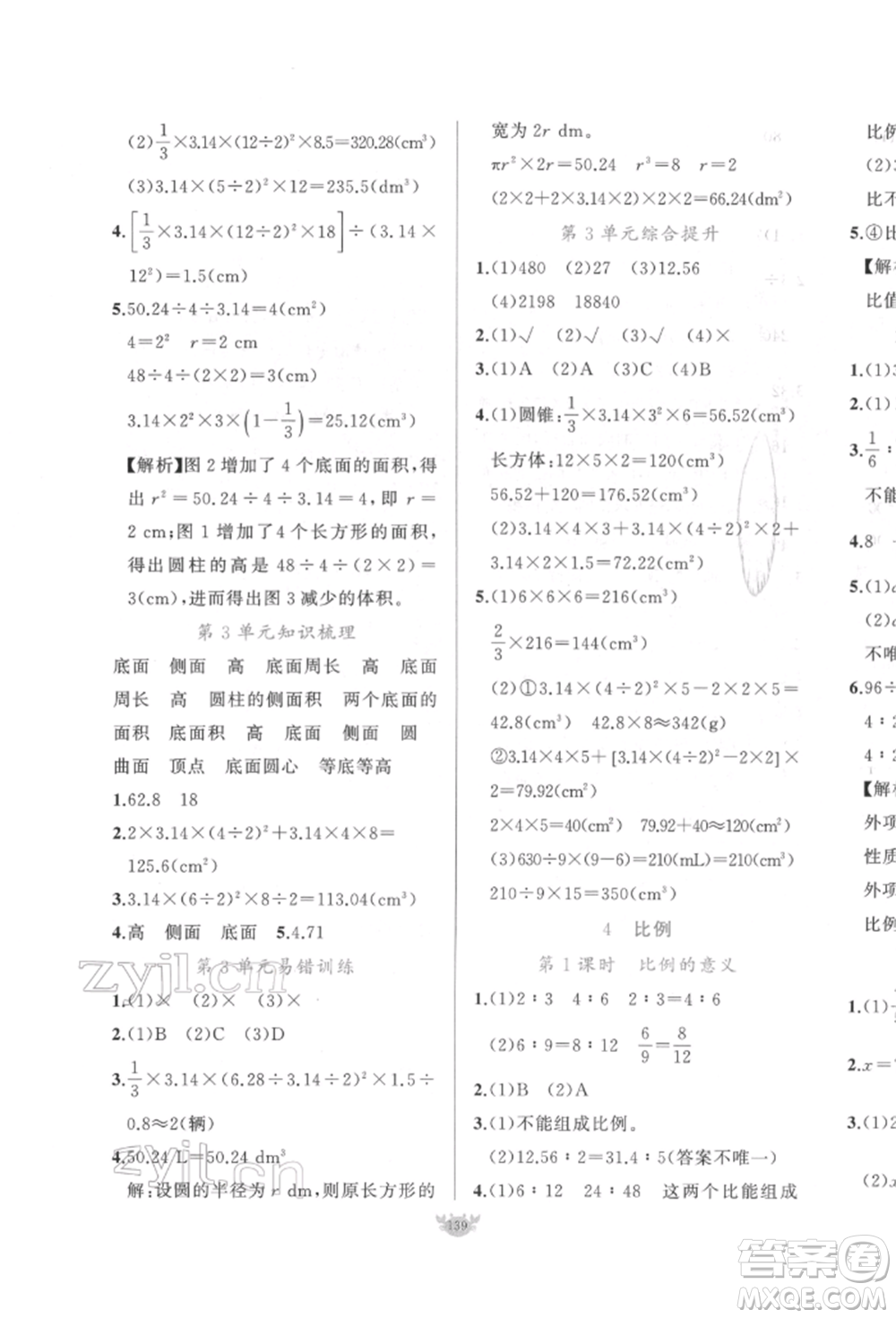 新疆青少年出版社2022原創(chuàng)新課堂六年級數(shù)學(xué)下冊人教版參考答案