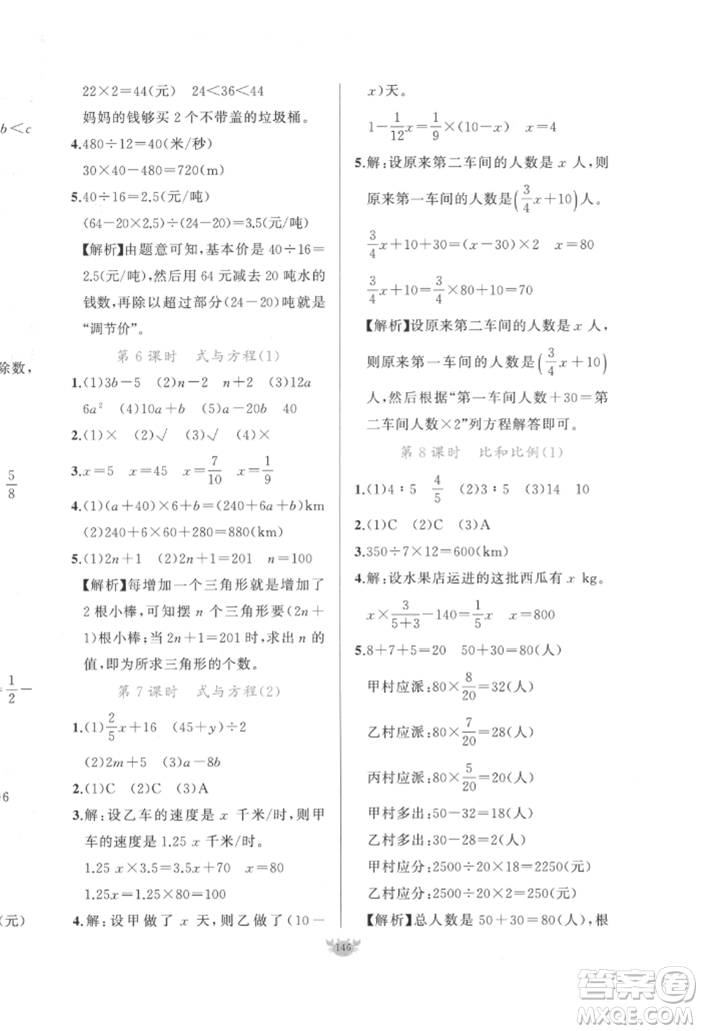 新疆青少年出版社2022原創(chuàng)新課堂六年級數(shù)學(xué)下冊人教版參考答案