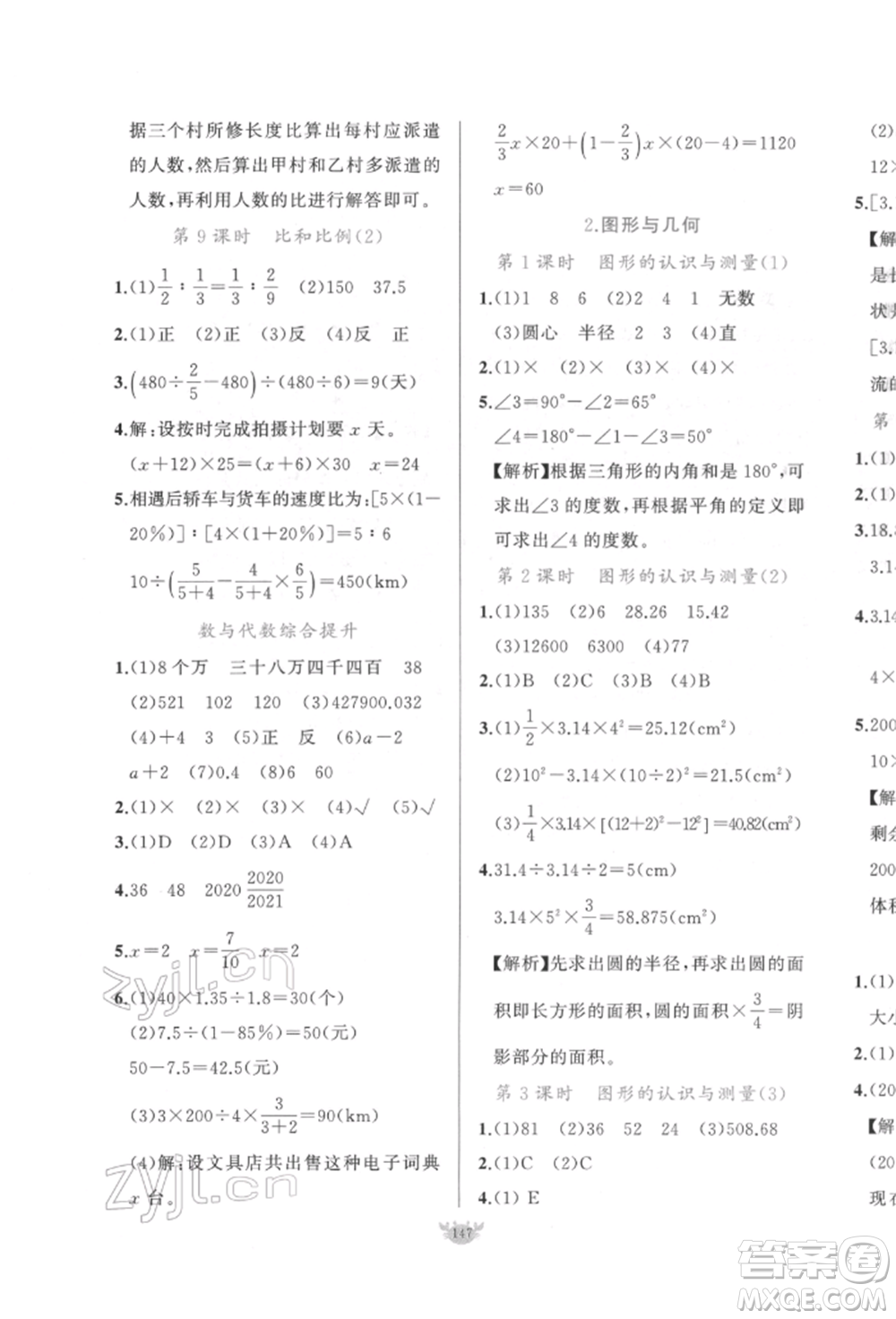 新疆青少年出版社2022原創(chuàng)新課堂六年級數(shù)學(xué)下冊人教版參考答案