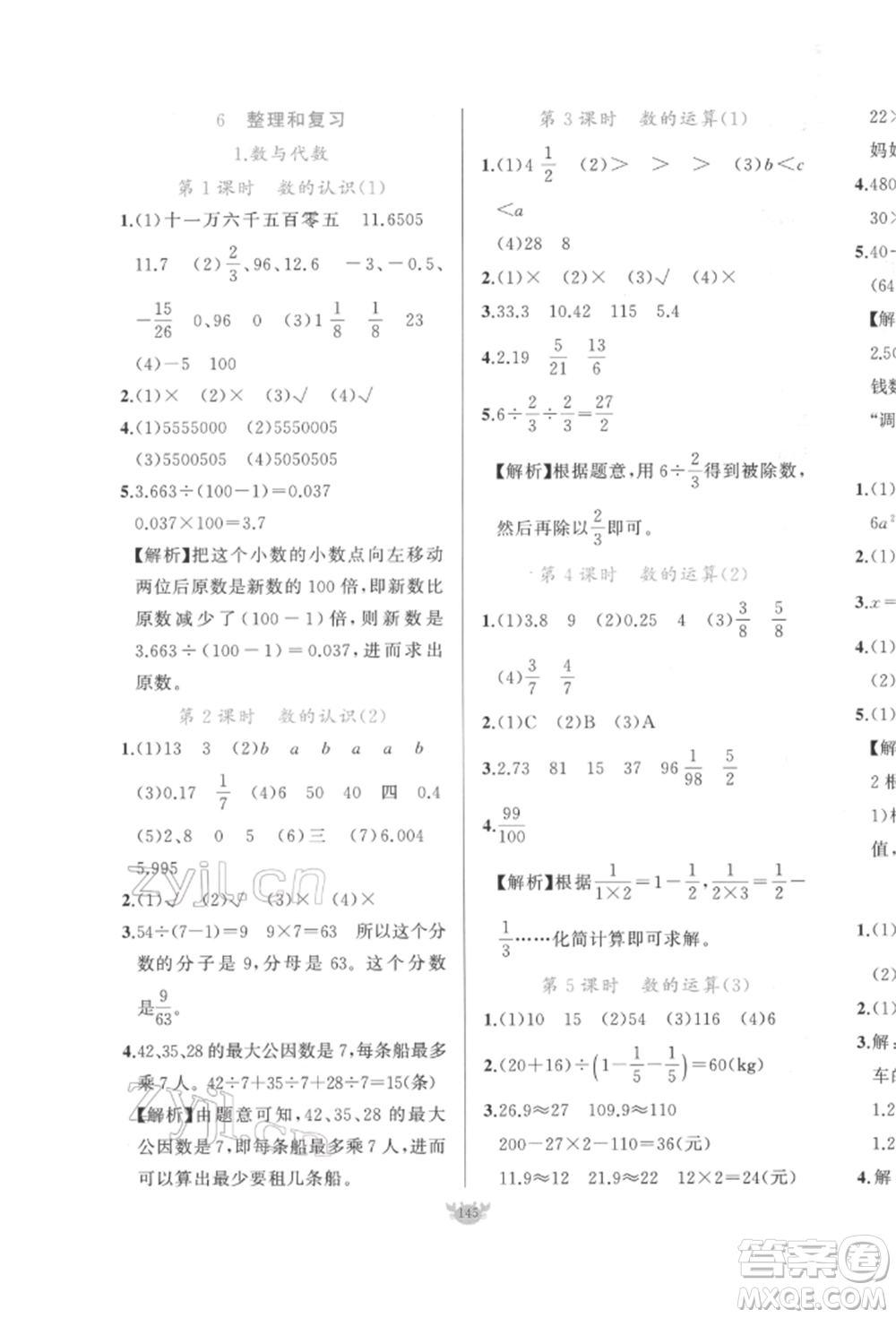 新疆青少年出版社2022原創(chuàng)新課堂六年級數(shù)學(xué)下冊人教版參考答案