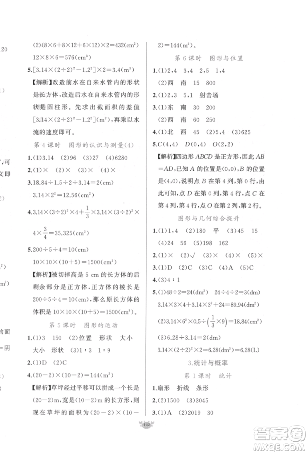 新疆青少年出版社2022原創(chuàng)新課堂六年級數(shù)學(xué)下冊人教版參考答案