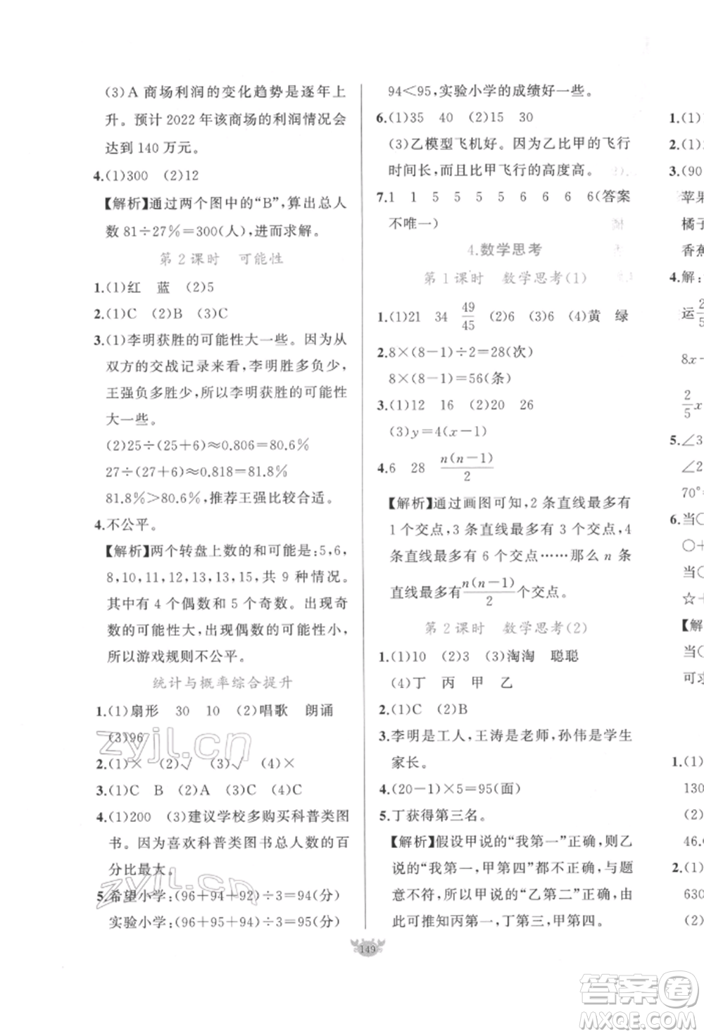 新疆青少年出版社2022原創(chuàng)新課堂六年級數(shù)學(xué)下冊人教版參考答案