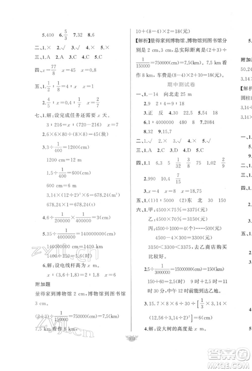 新疆青少年出版社2022原創(chuàng)新課堂六年級數(shù)學(xué)下冊人教版參考答案