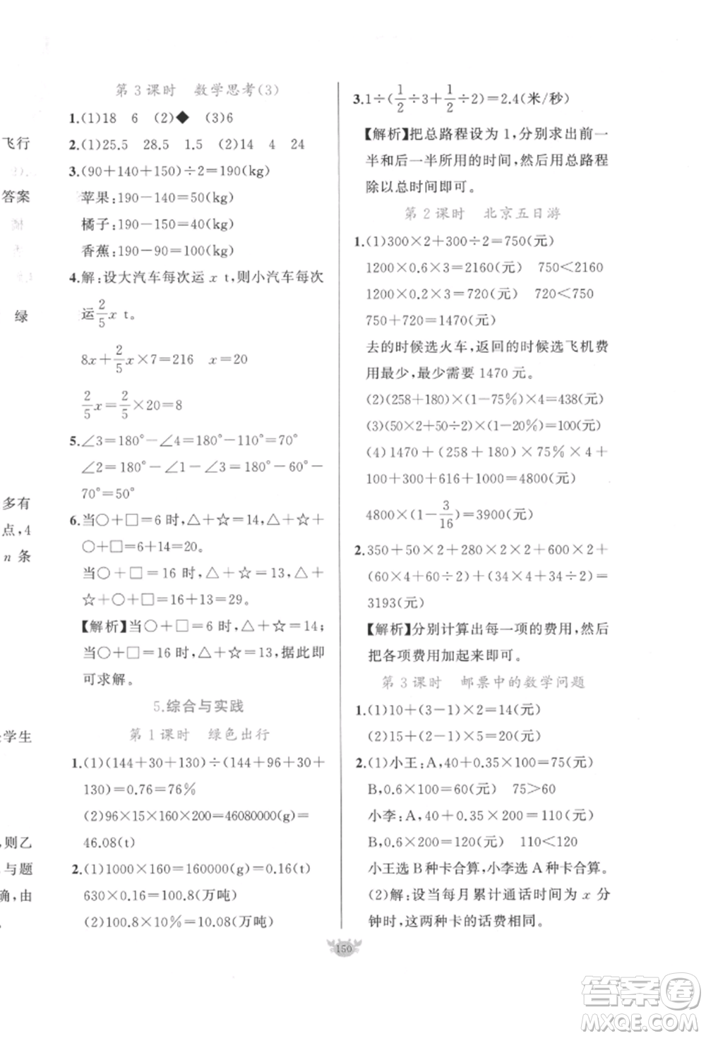 新疆青少年出版社2022原創(chuàng)新課堂六年級數(shù)學(xué)下冊人教版參考答案