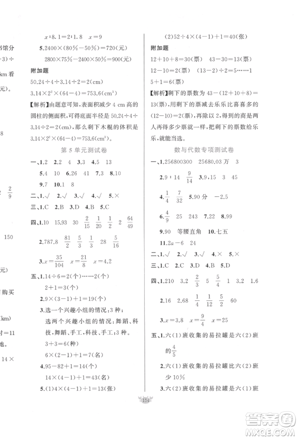 新疆青少年出版社2022原創(chuàng)新課堂六年級數(shù)學(xué)下冊人教版參考答案