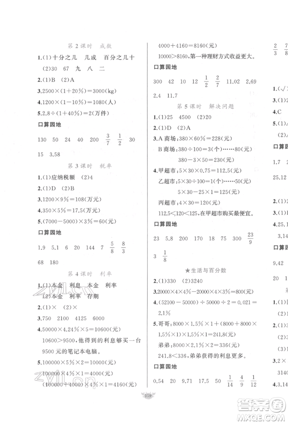 新疆青少年出版社2022原創(chuàng)新課堂六年級數(shù)學(xué)下冊人教版參考答案