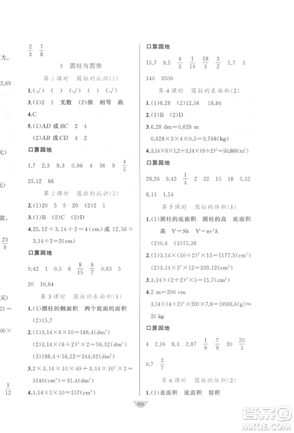 新疆青少年出版社2022原創(chuàng)新課堂六年級數(shù)學(xué)下冊人教版參考答案