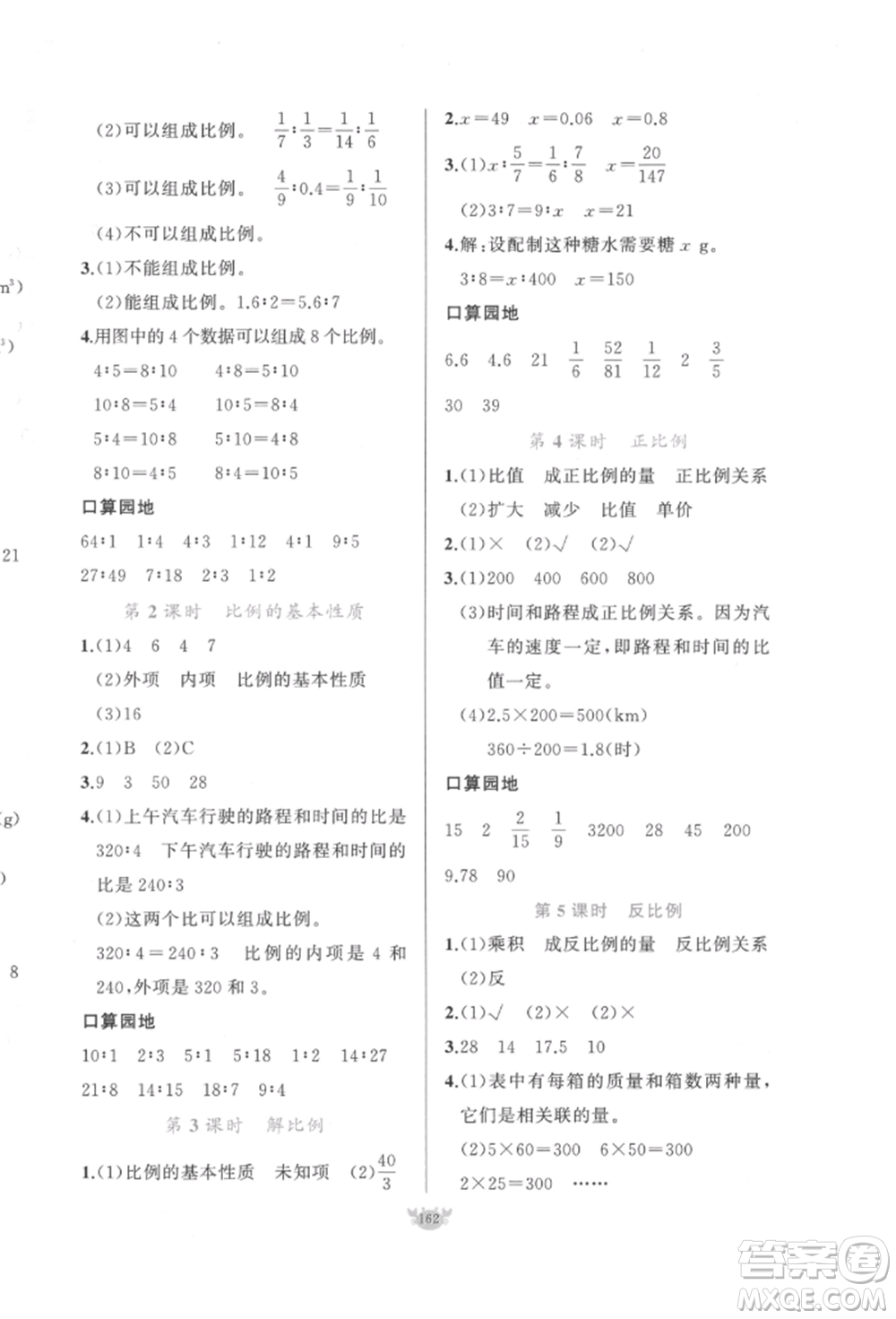 新疆青少年出版社2022原創(chuàng)新課堂六年級數(shù)學(xué)下冊人教版參考答案