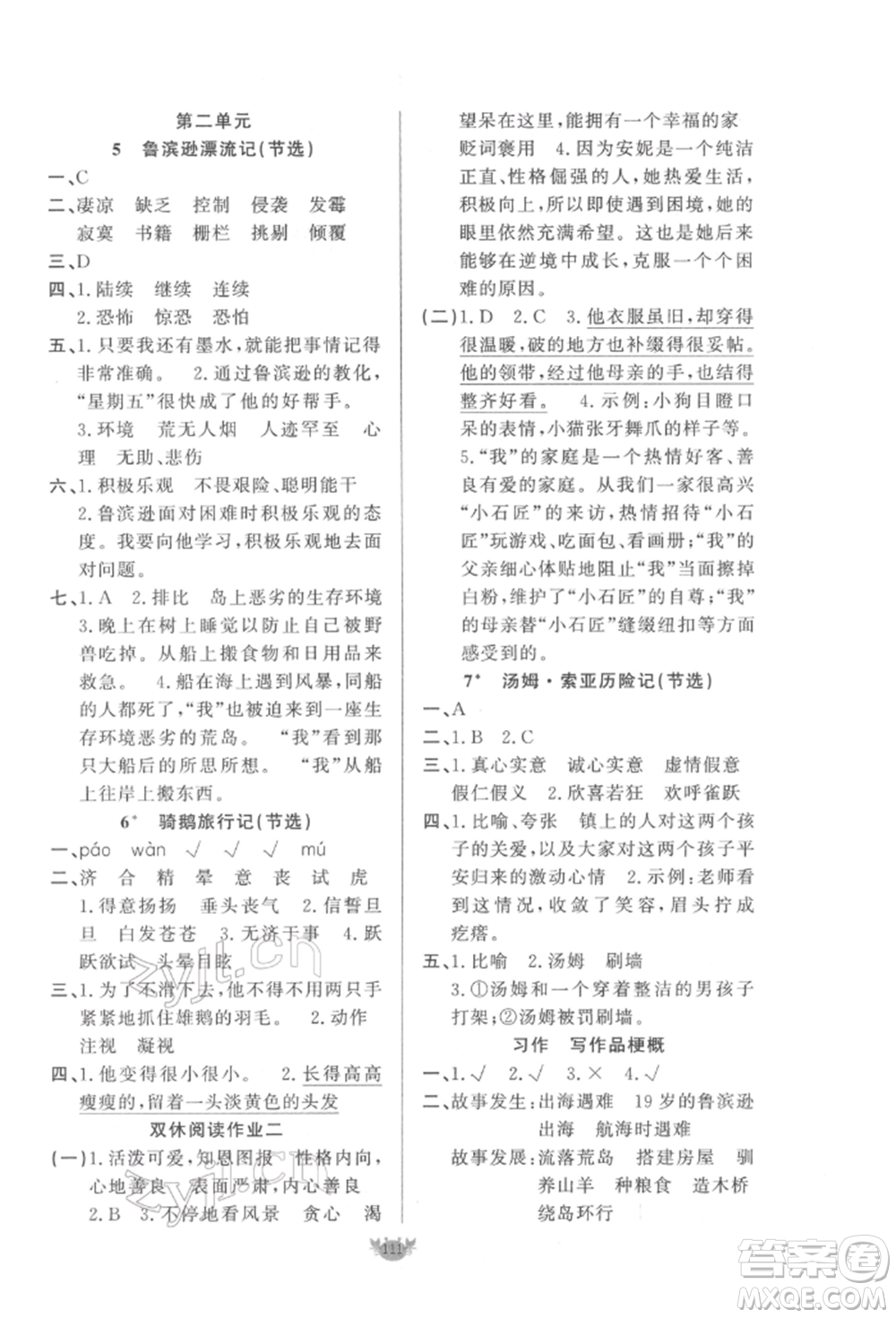 新疆青少年出版社2022原創(chuàng)新課堂六年級語文下冊人教版參考答案