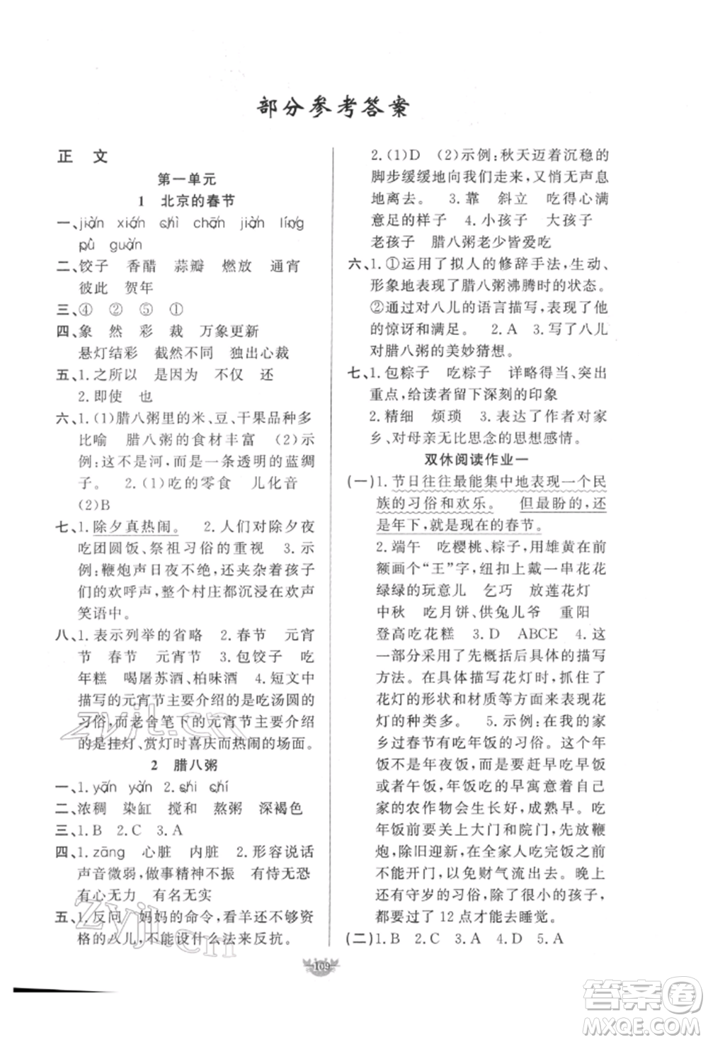 新疆青少年出版社2022原創(chuàng)新課堂六年級語文下冊人教版參考答案