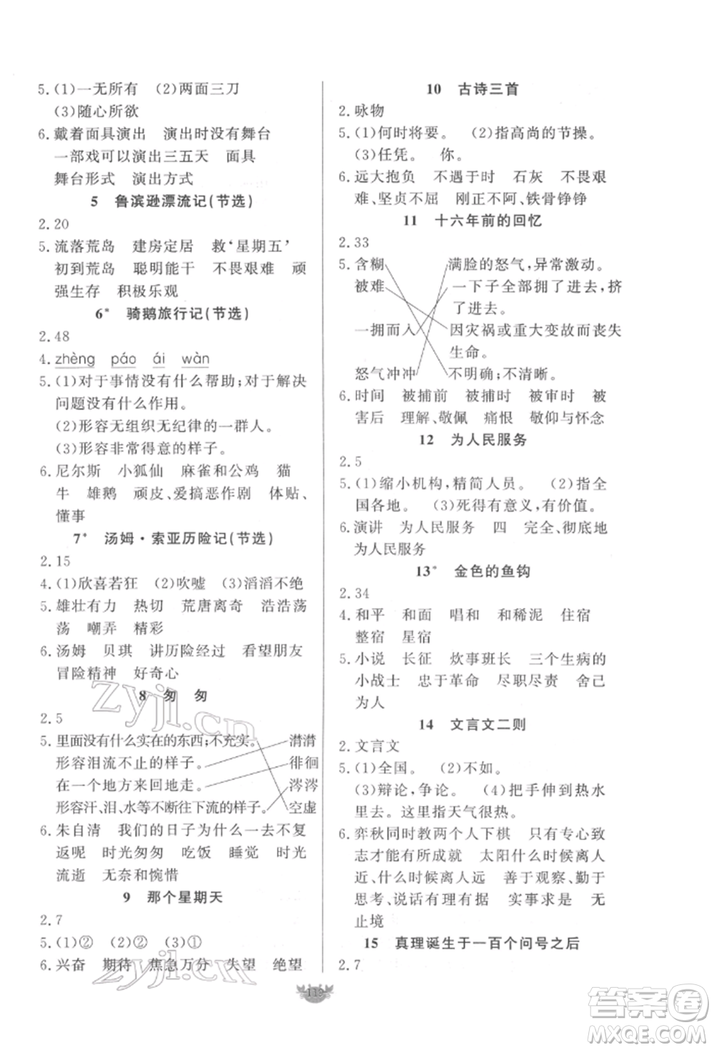 新疆青少年出版社2022原創(chuàng)新課堂六年級語文下冊人教版參考答案