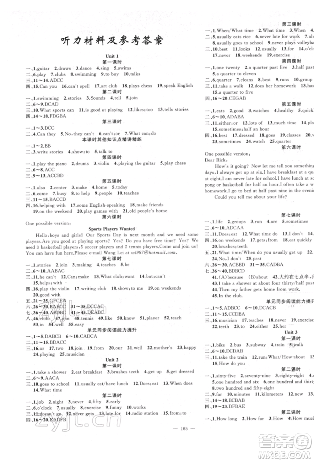 新疆青少年出版社2022原創(chuàng)新課堂七年級(jí)英語(yǔ)下冊(cè)人教版參考答案