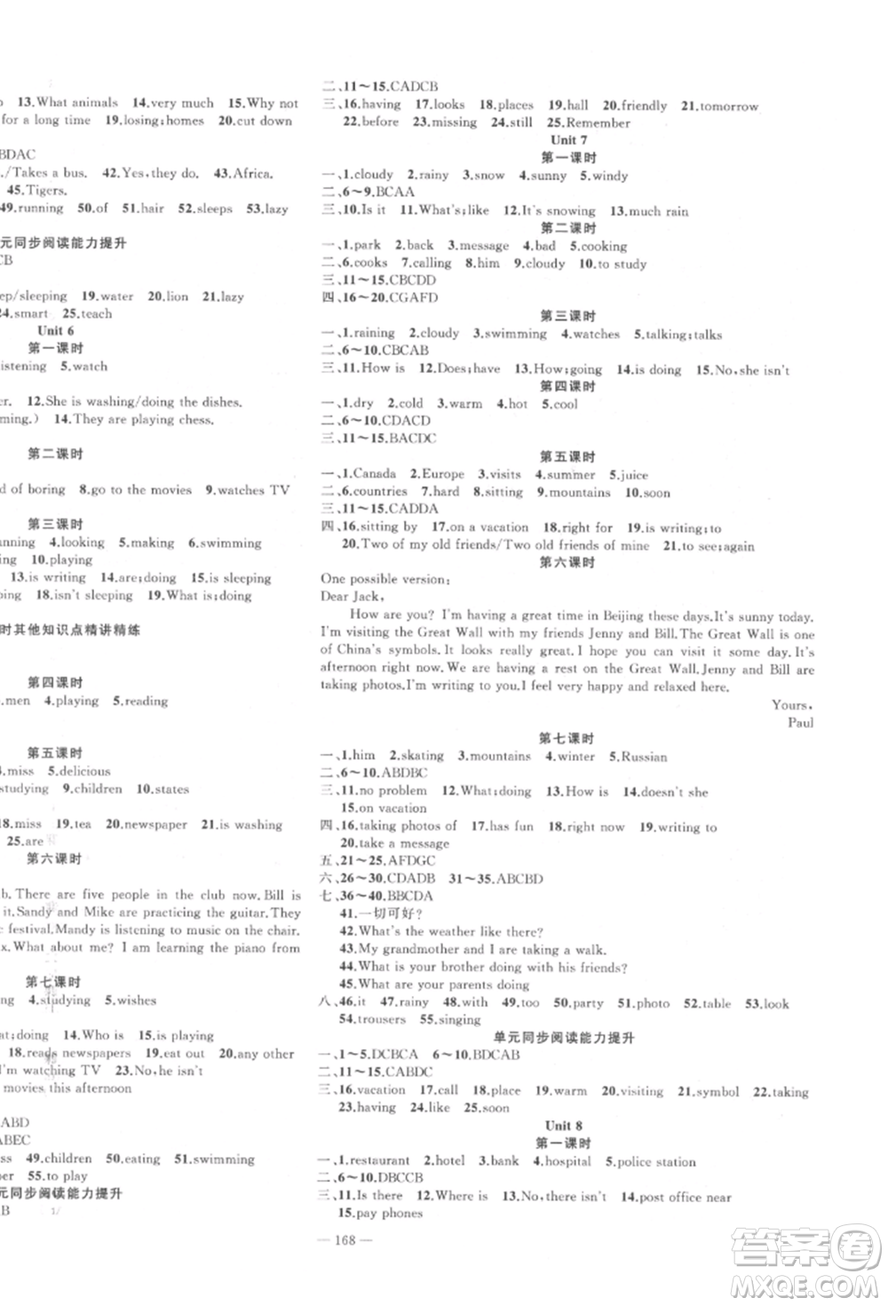 新疆青少年出版社2022原創(chuàng)新課堂七年級(jí)英語(yǔ)下冊(cè)人教版參考答案