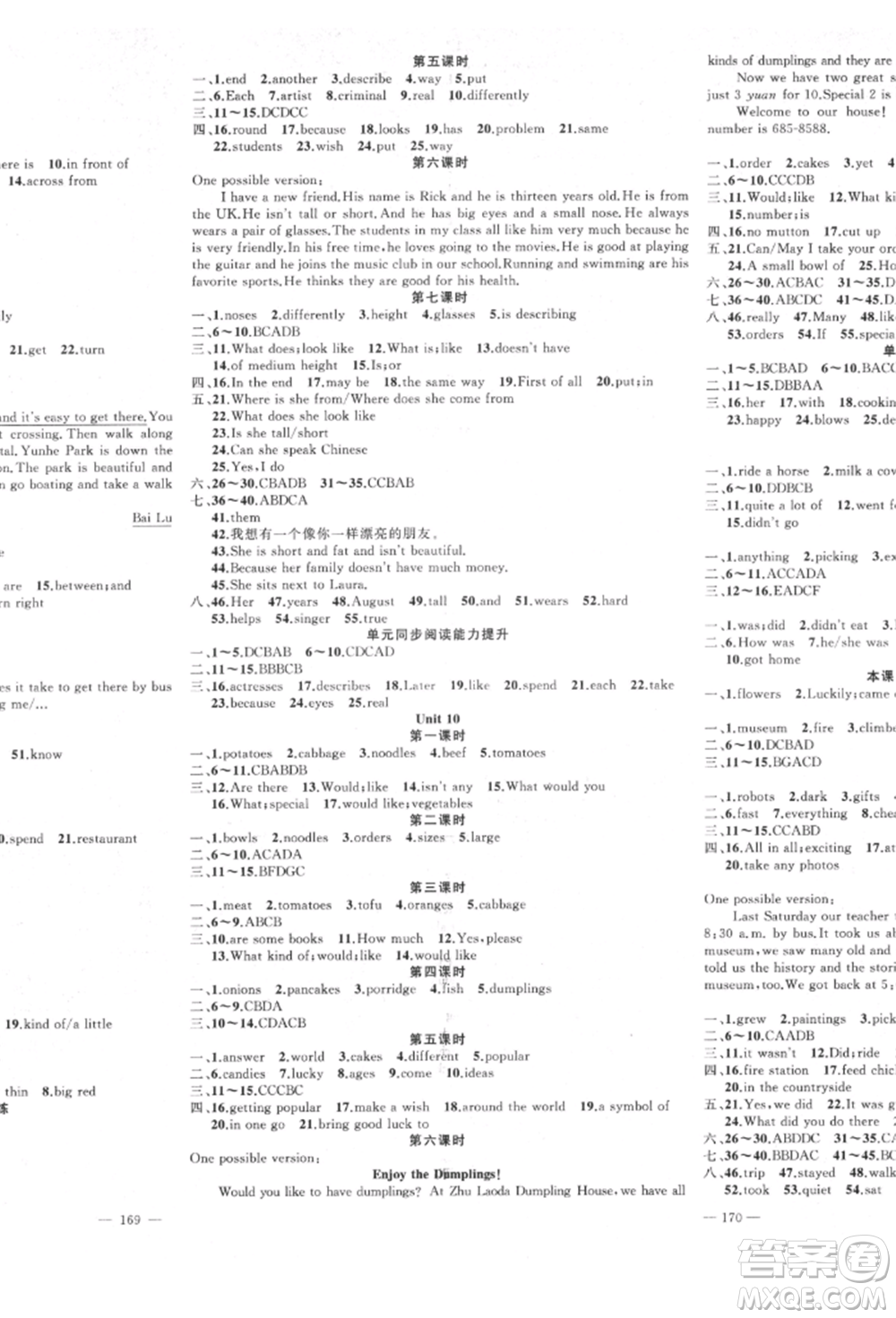 新疆青少年出版社2022原創(chuàng)新課堂七年級(jí)英語(yǔ)下冊(cè)人教版參考答案