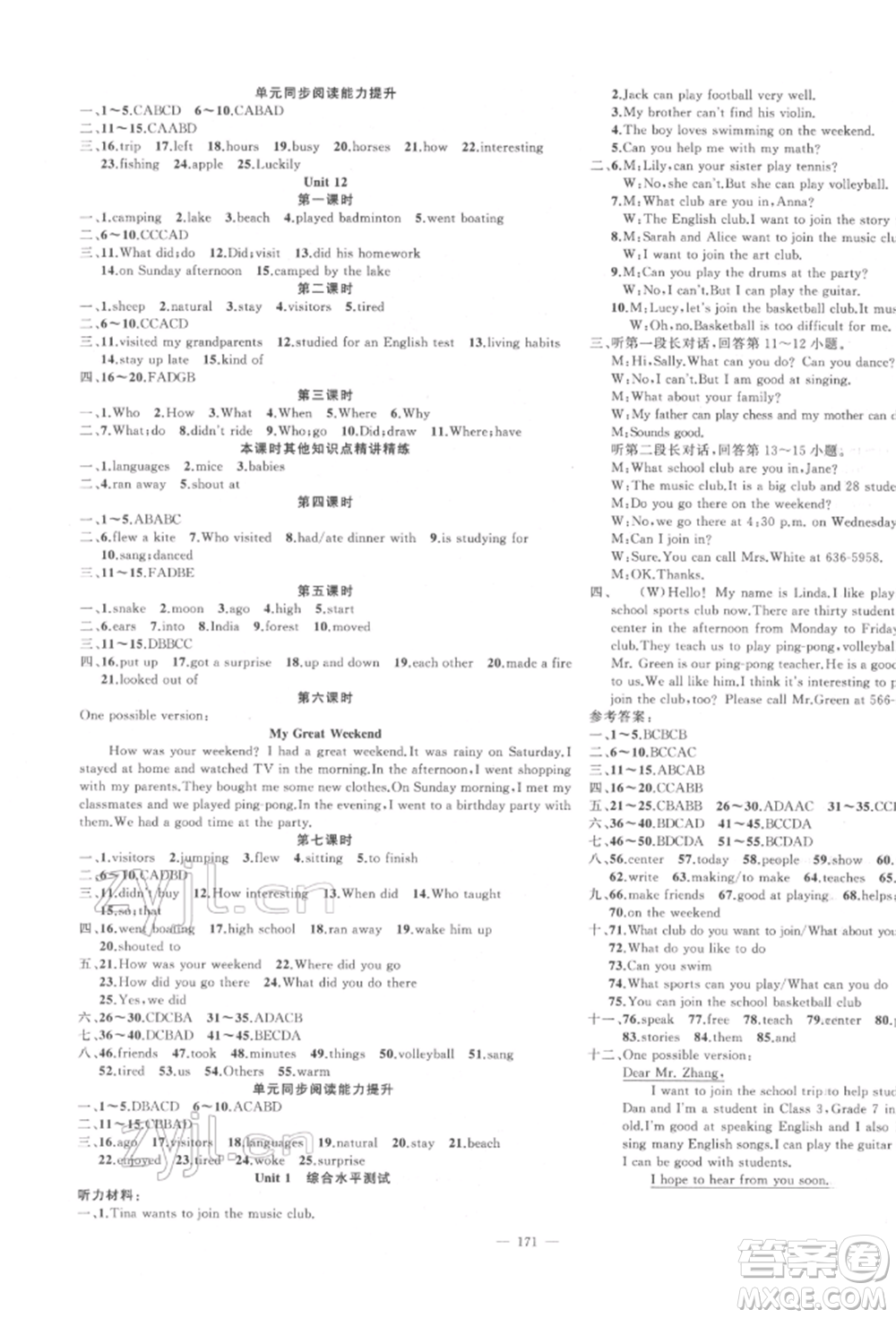 新疆青少年出版社2022原創(chuàng)新課堂七年級(jí)英語(yǔ)下冊(cè)人教版參考答案