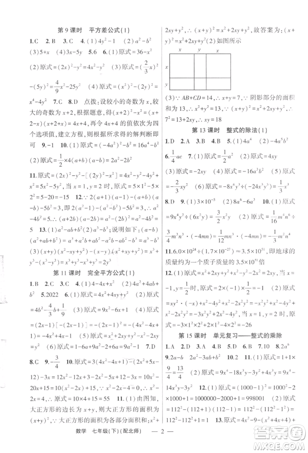 新疆青少年出版社2022原創(chuàng)新課堂七年級數(shù)學(xué)下冊北師大版深圳專版參考答案