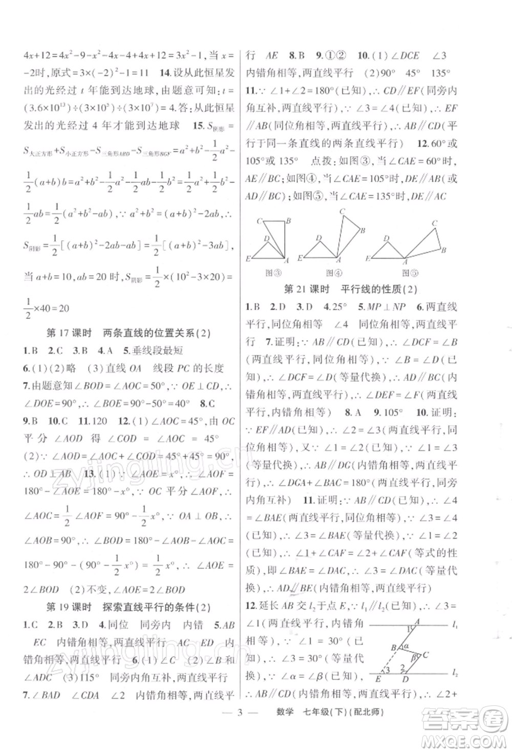 新疆青少年出版社2022原創(chuàng)新課堂七年級數(shù)學(xué)下冊北師大版深圳專版參考答案