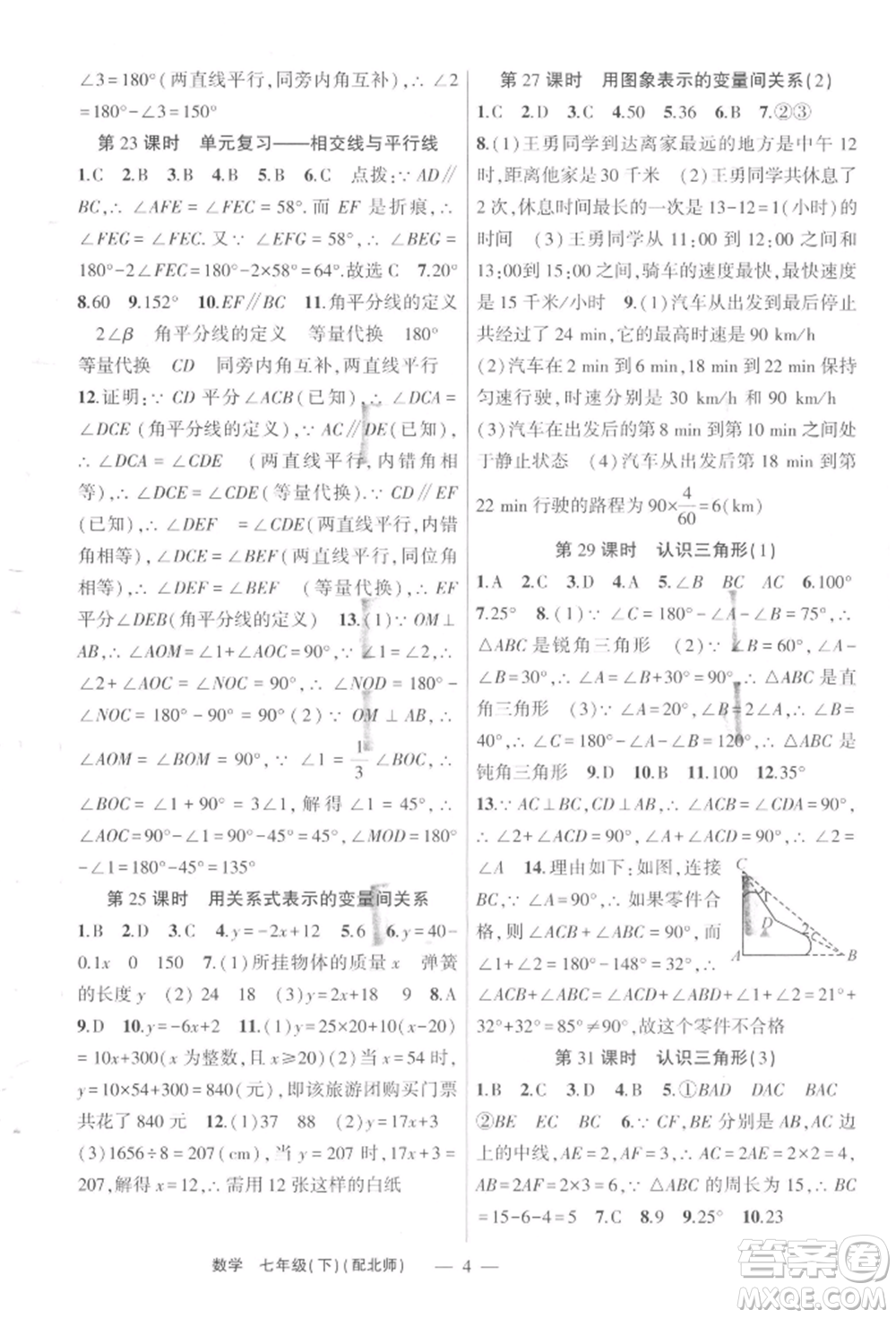 新疆青少年出版社2022原創(chuàng)新課堂七年級數(shù)學(xué)下冊北師大版深圳專版參考答案