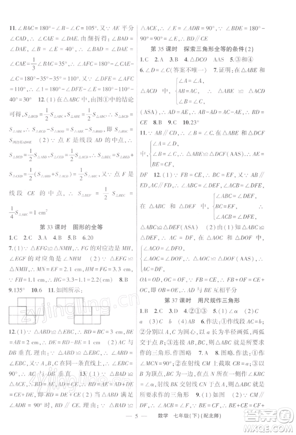 新疆青少年出版社2022原創(chuàng)新課堂七年級數(shù)學(xué)下冊北師大版深圳專版參考答案