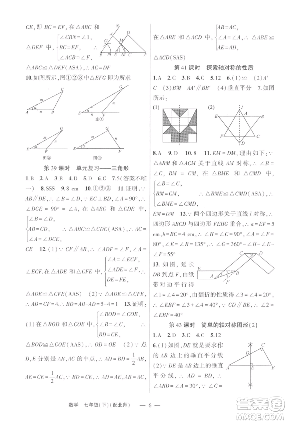 新疆青少年出版社2022原創(chuàng)新課堂七年級數(shù)學(xué)下冊北師大版深圳專版參考答案