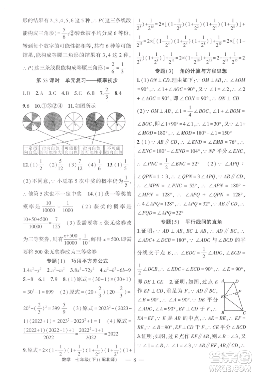 新疆青少年出版社2022原創(chuàng)新課堂七年級數(shù)學(xué)下冊北師大版深圳專版參考答案