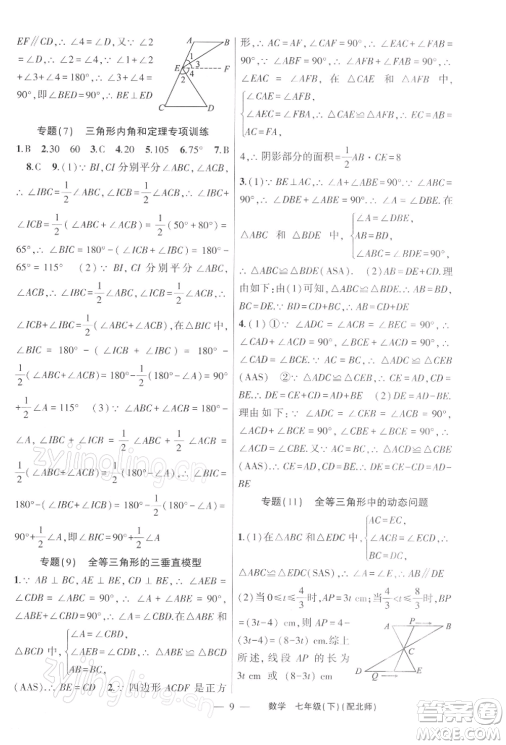 新疆青少年出版社2022原創(chuàng)新課堂七年級數(shù)學(xué)下冊北師大版深圳專版參考答案