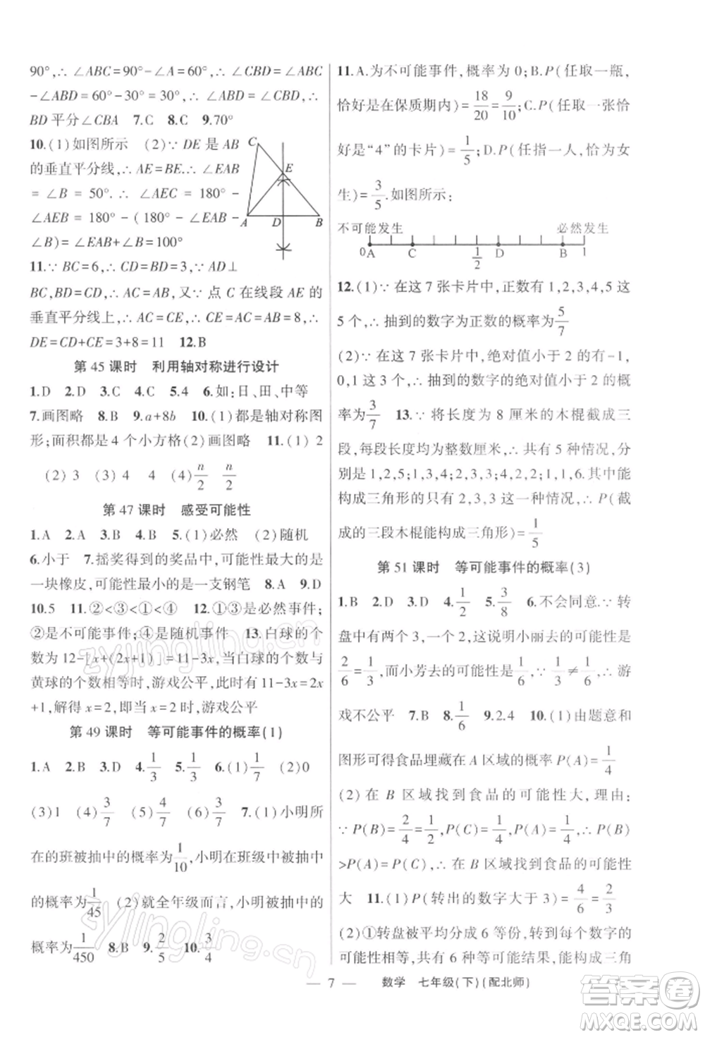 新疆青少年出版社2022原創(chuàng)新課堂七年級數(shù)學(xué)下冊北師大版深圳專版參考答案