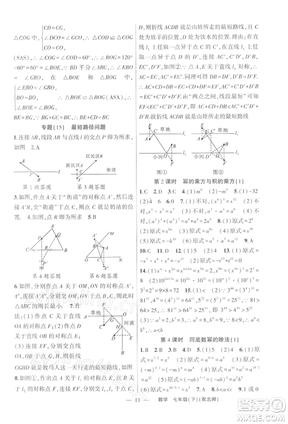 新疆青少年出版社2022原創(chuàng)新課堂七年級數(shù)學(xué)下冊北師大版深圳專版參考答案