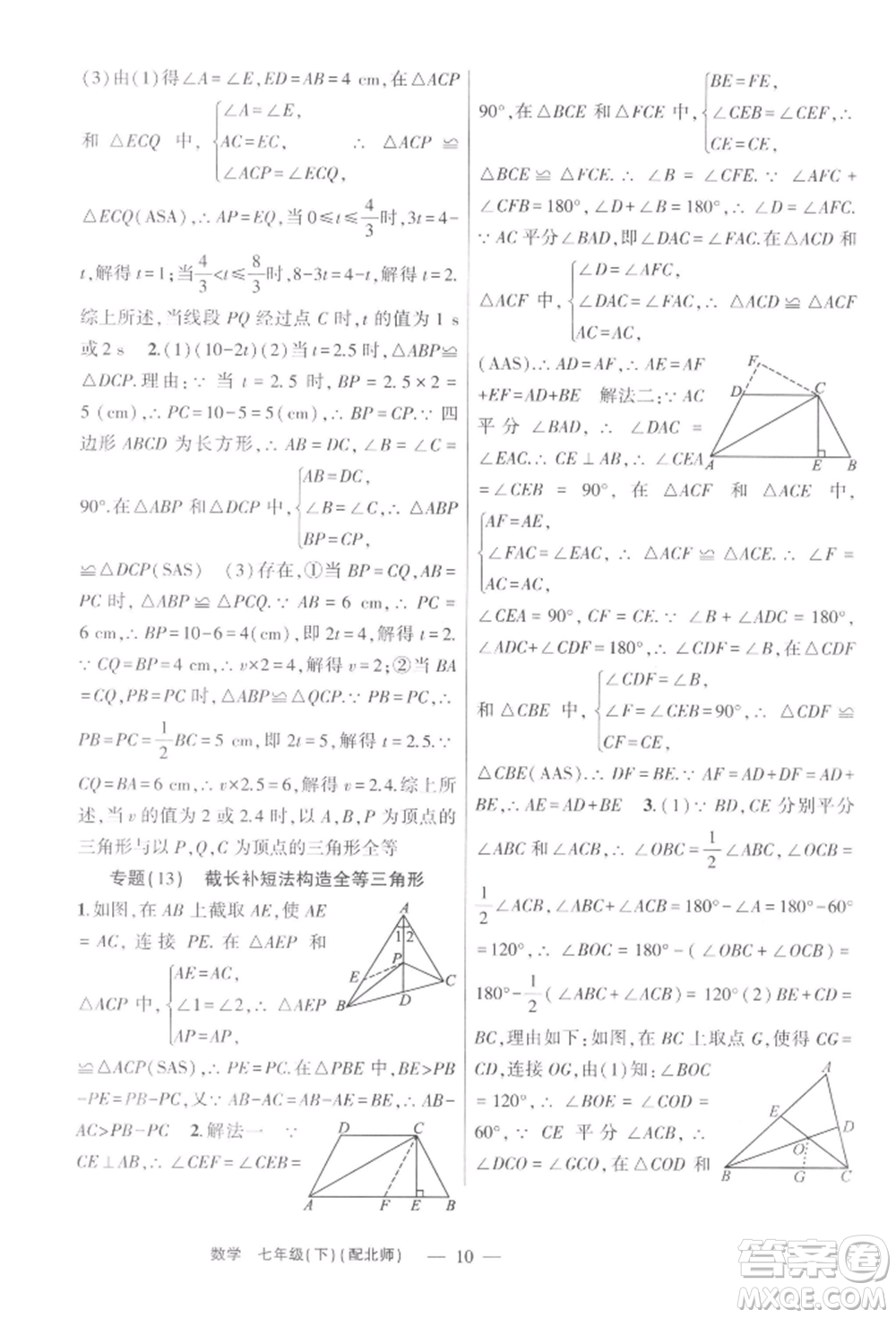 新疆青少年出版社2022原創(chuàng)新課堂七年級數(shù)學(xué)下冊北師大版深圳專版參考答案