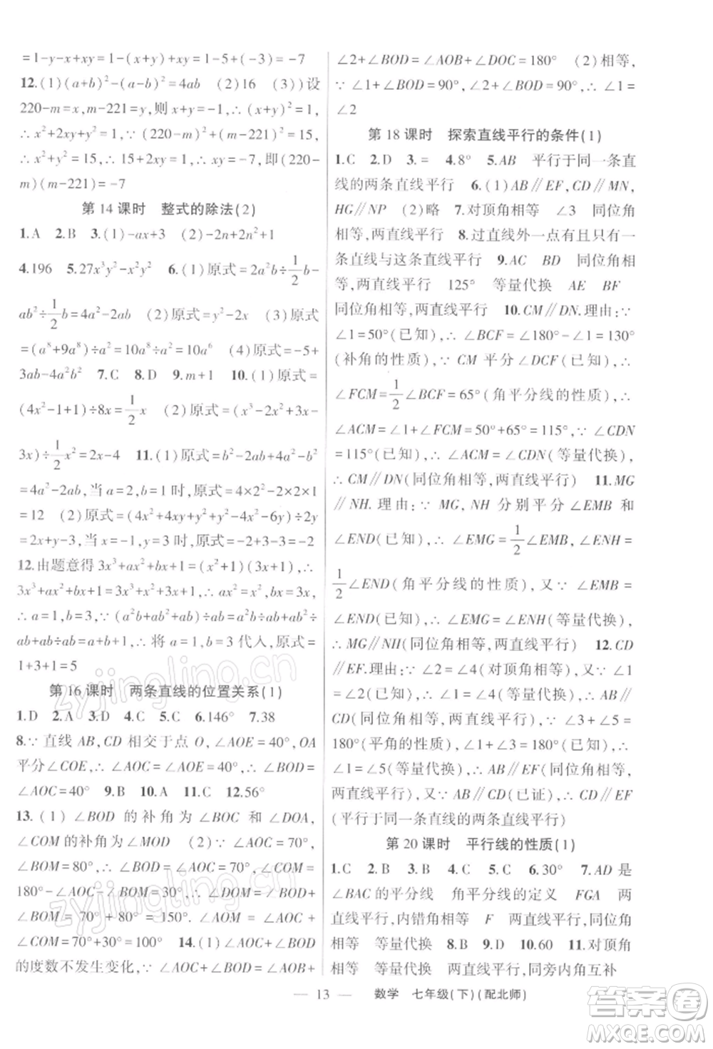 新疆青少年出版社2022原創(chuàng)新課堂七年級數(shù)學(xué)下冊北師大版深圳專版參考答案