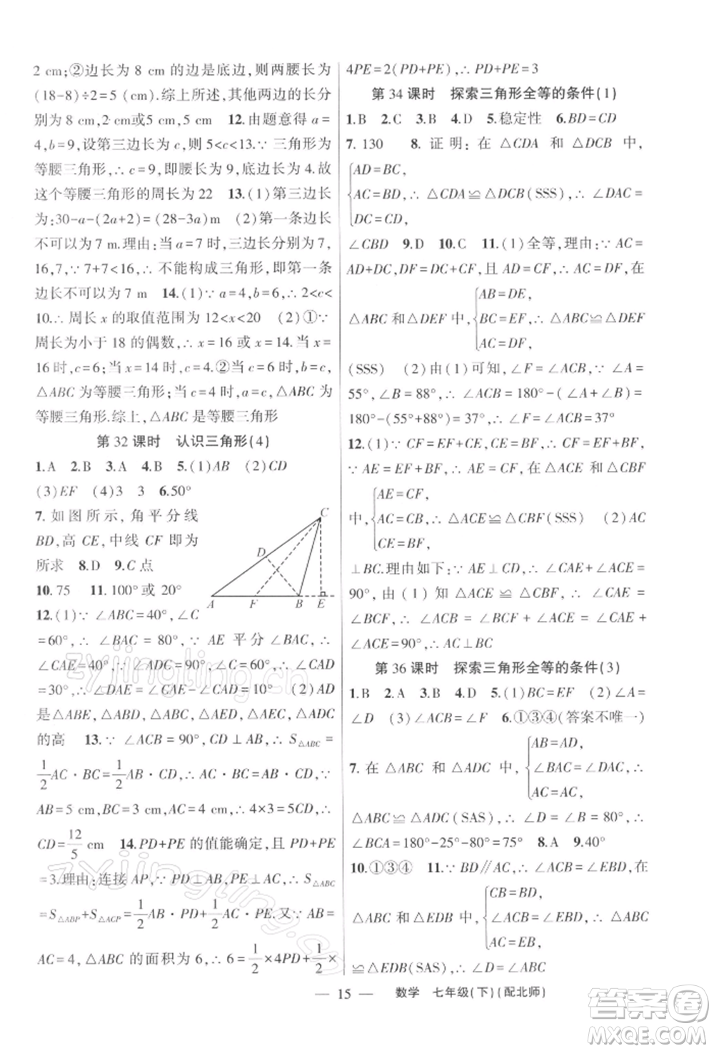 新疆青少年出版社2022原創(chuàng)新課堂七年級數(shù)學(xué)下冊北師大版深圳專版參考答案