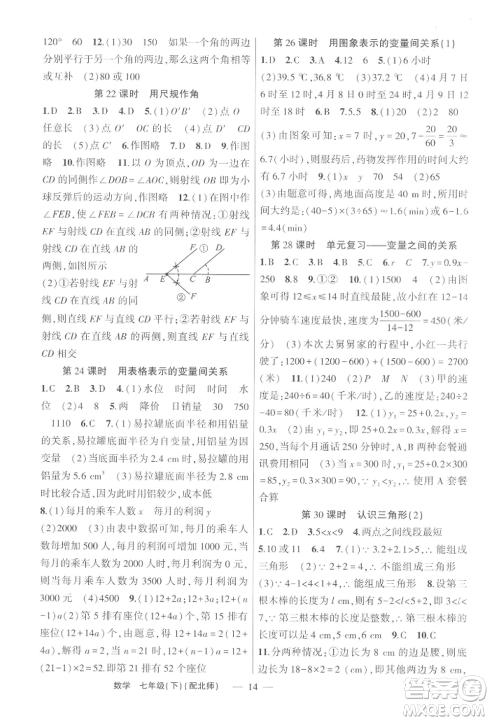 新疆青少年出版社2022原創(chuàng)新課堂七年級數(shù)學(xué)下冊北師大版深圳專版參考答案