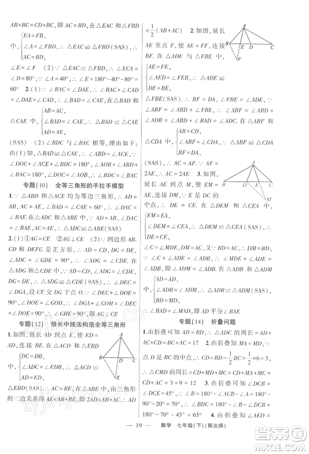 新疆青少年出版社2022原創(chuàng)新課堂七年級數(shù)學(xué)下冊北師大版深圳專版參考答案