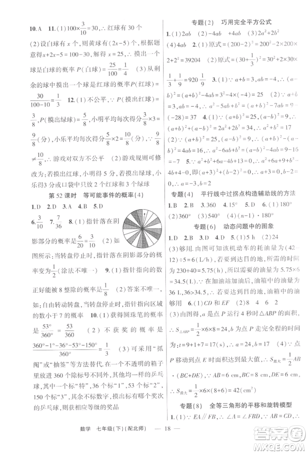 新疆青少年出版社2022原創(chuàng)新課堂七年級數(shù)學(xué)下冊北師大版深圳專版參考答案