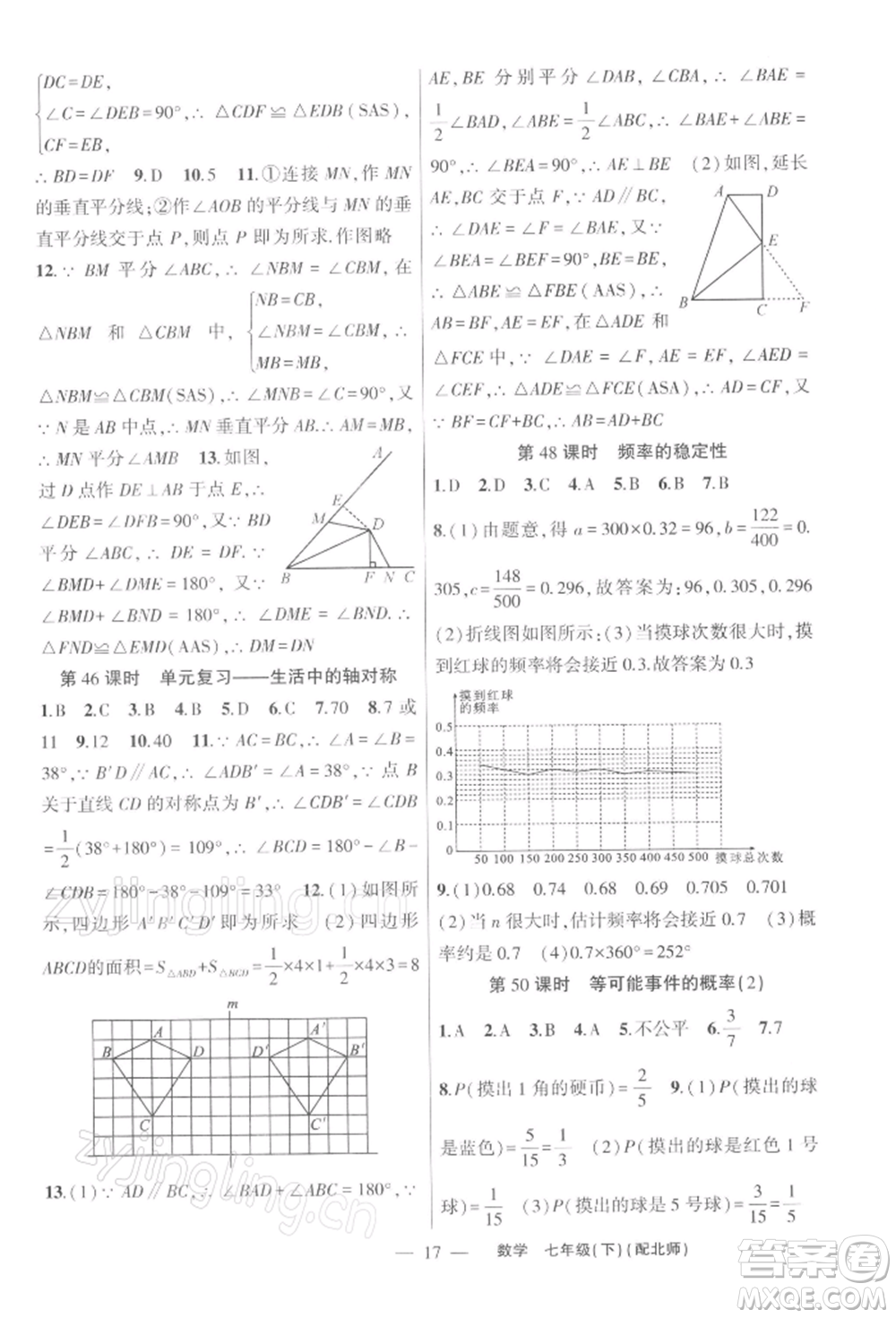 新疆青少年出版社2022原創(chuàng)新課堂七年級數(shù)學(xué)下冊北師大版深圳專版參考答案