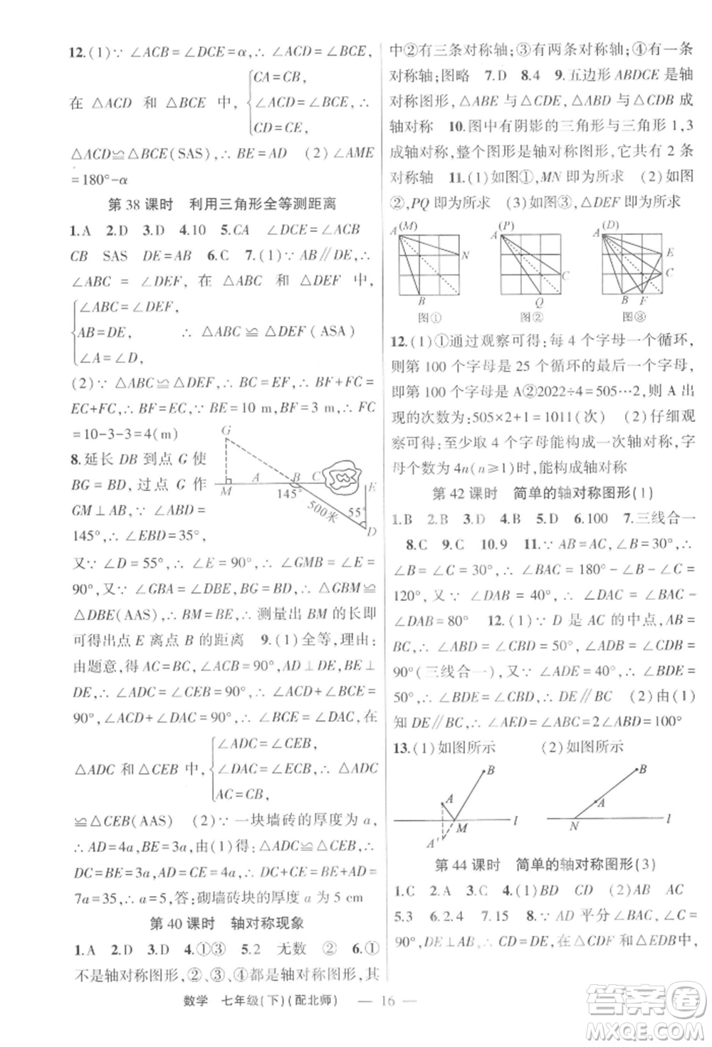 新疆青少年出版社2022原創(chuàng)新課堂七年級數(shù)學(xué)下冊北師大版深圳專版參考答案