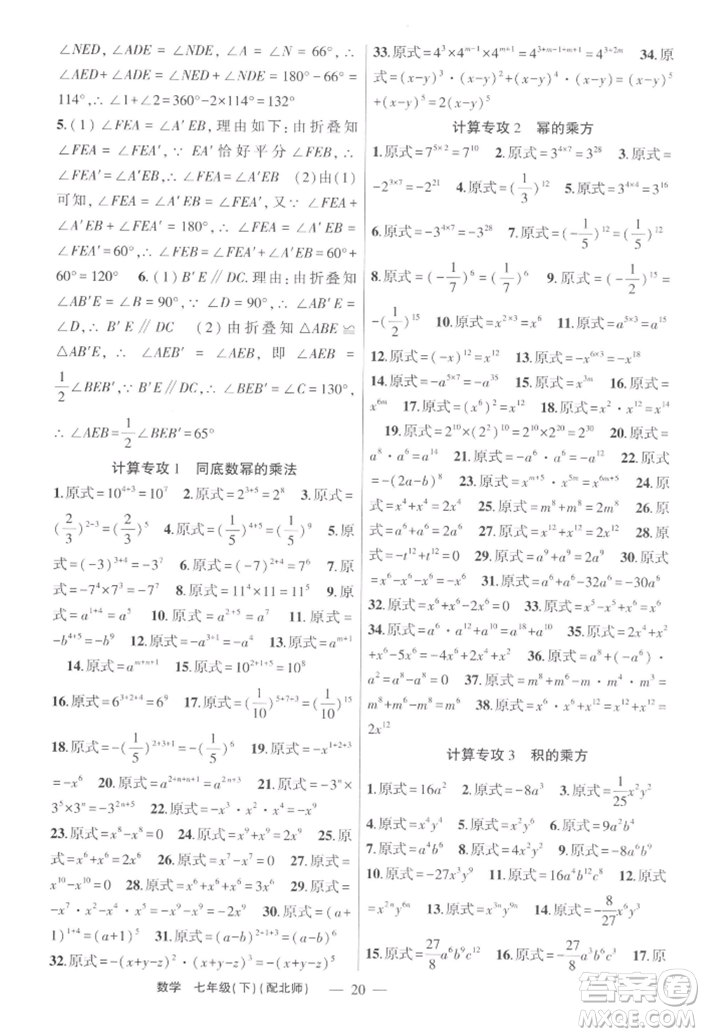 新疆青少年出版社2022原創(chuàng)新課堂七年級數(shù)學(xué)下冊北師大版深圳專版參考答案