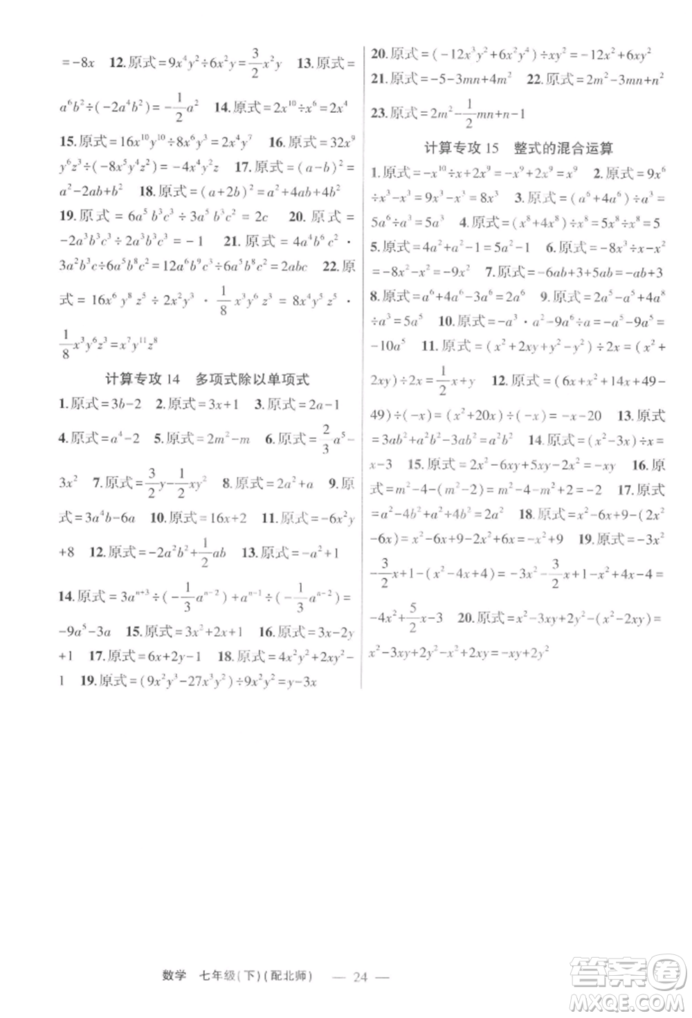 新疆青少年出版社2022原創(chuàng)新課堂七年級數(shù)學(xué)下冊北師大版深圳專版參考答案