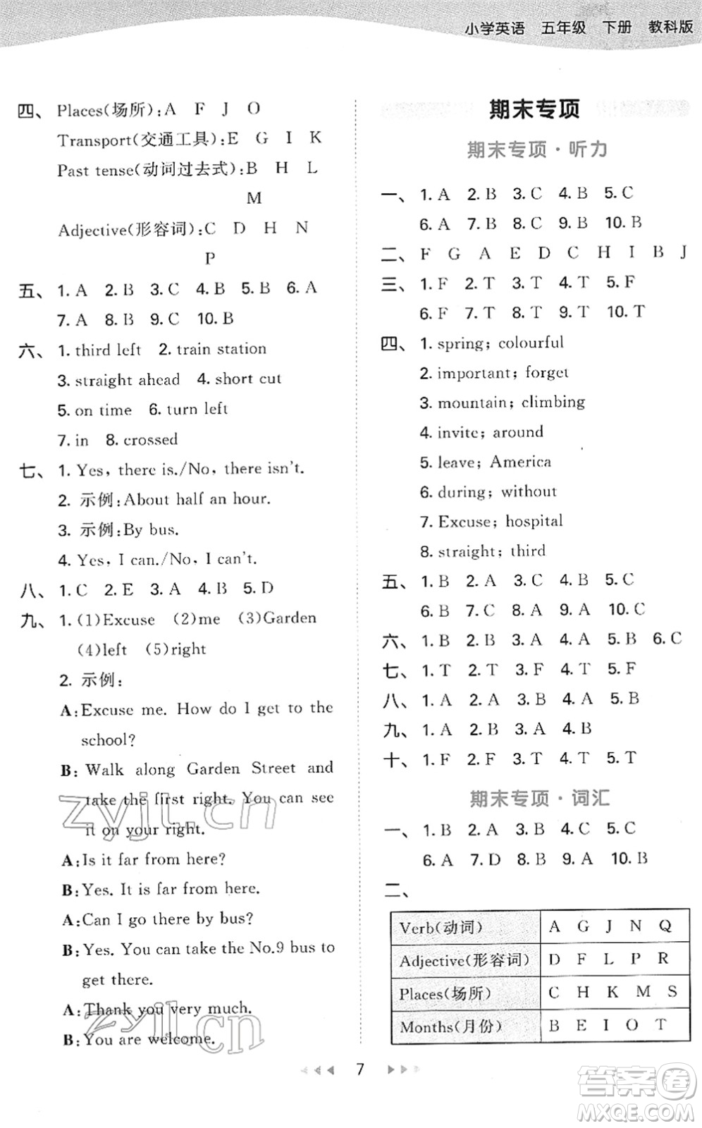 教育科學(xué)出版社2022春季53天天練五年級(jí)英語(yǔ)下冊(cè)教科版廣州專用答案