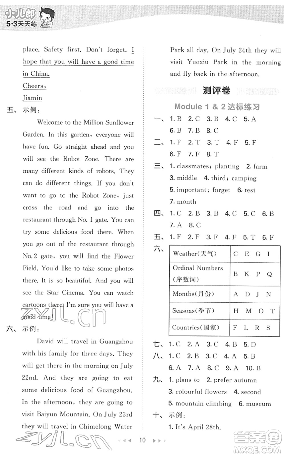 教育科學(xué)出版社2022春季53天天練五年級(jí)英語(yǔ)下冊(cè)教科版廣州專用答案