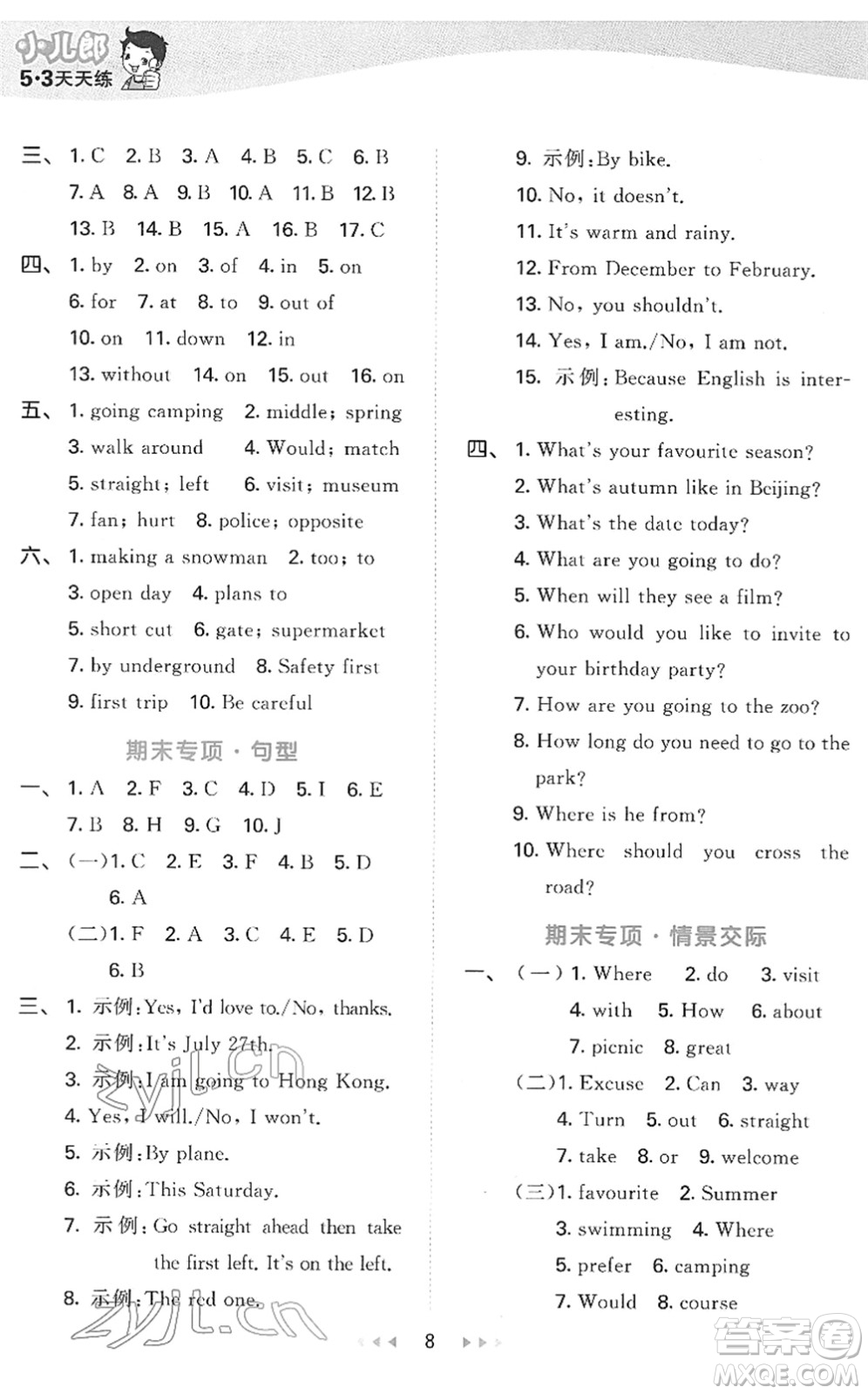 教育科學(xué)出版社2022春季53天天練五年級(jí)英語(yǔ)下冊(cè)教科版廣州專用答案