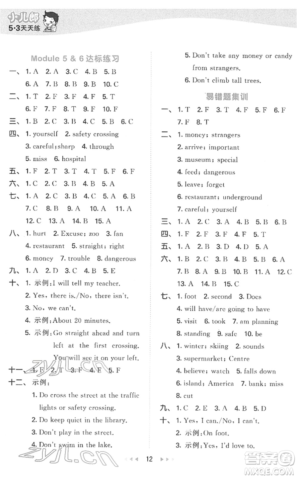 教育科學(xué)出版社2022春季53天天練五年級(jí)英語(yǔ)下冊(cè)教科版廣州專用答案