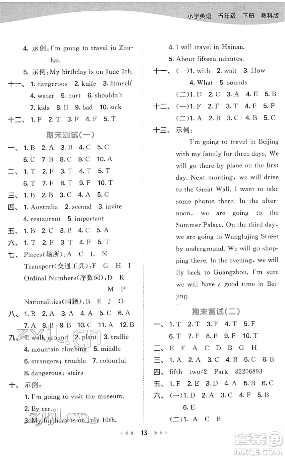 教育科學(xué)出版社2022春季53天天練五年級(jí)英語(yǔ)下冊(cè)教科版廣州專用答案