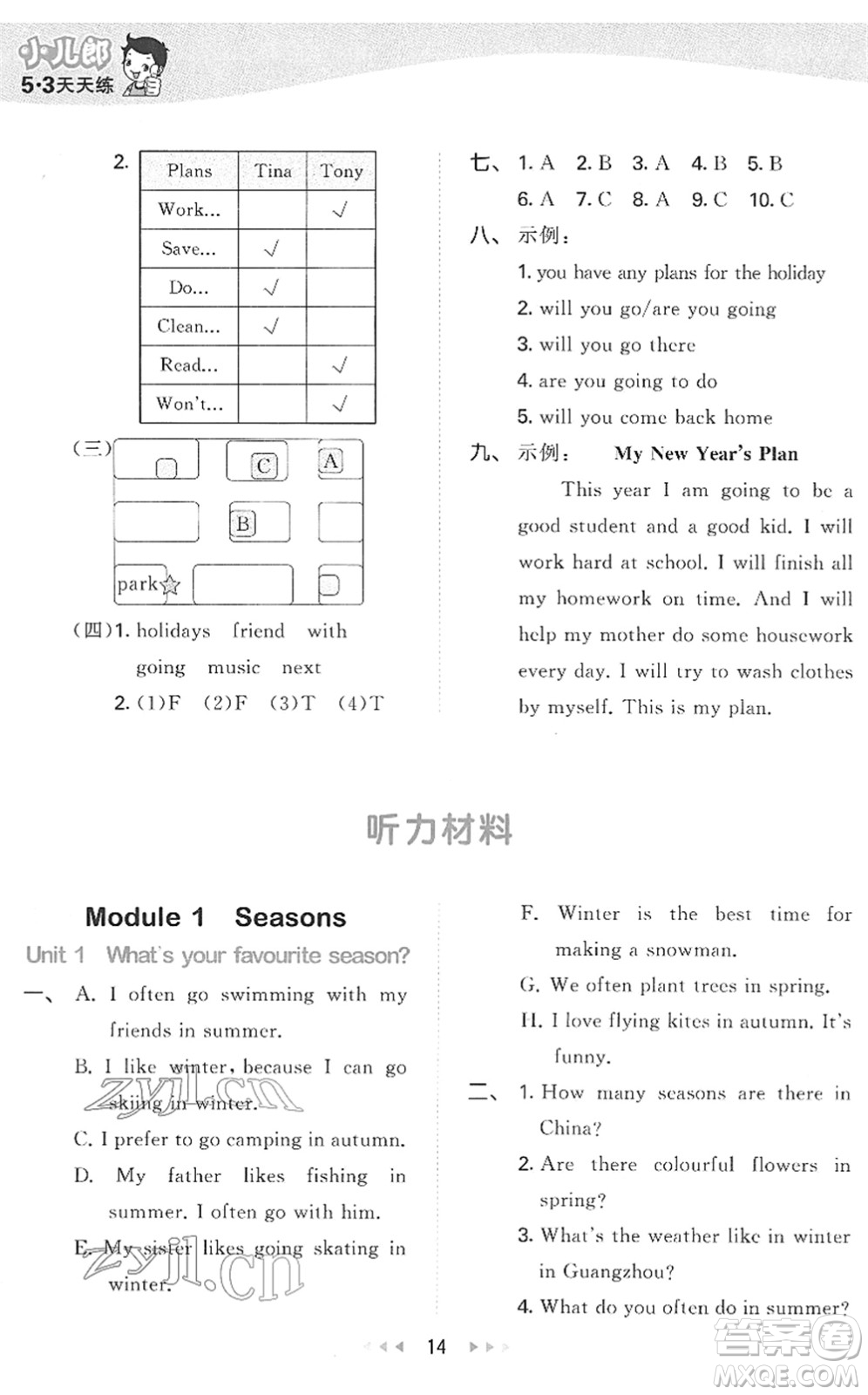 教育科學(xué)出版社2022春季53天天練五年級(jí)英語(yǔ)下冊(cè)教科版廣州專用答案