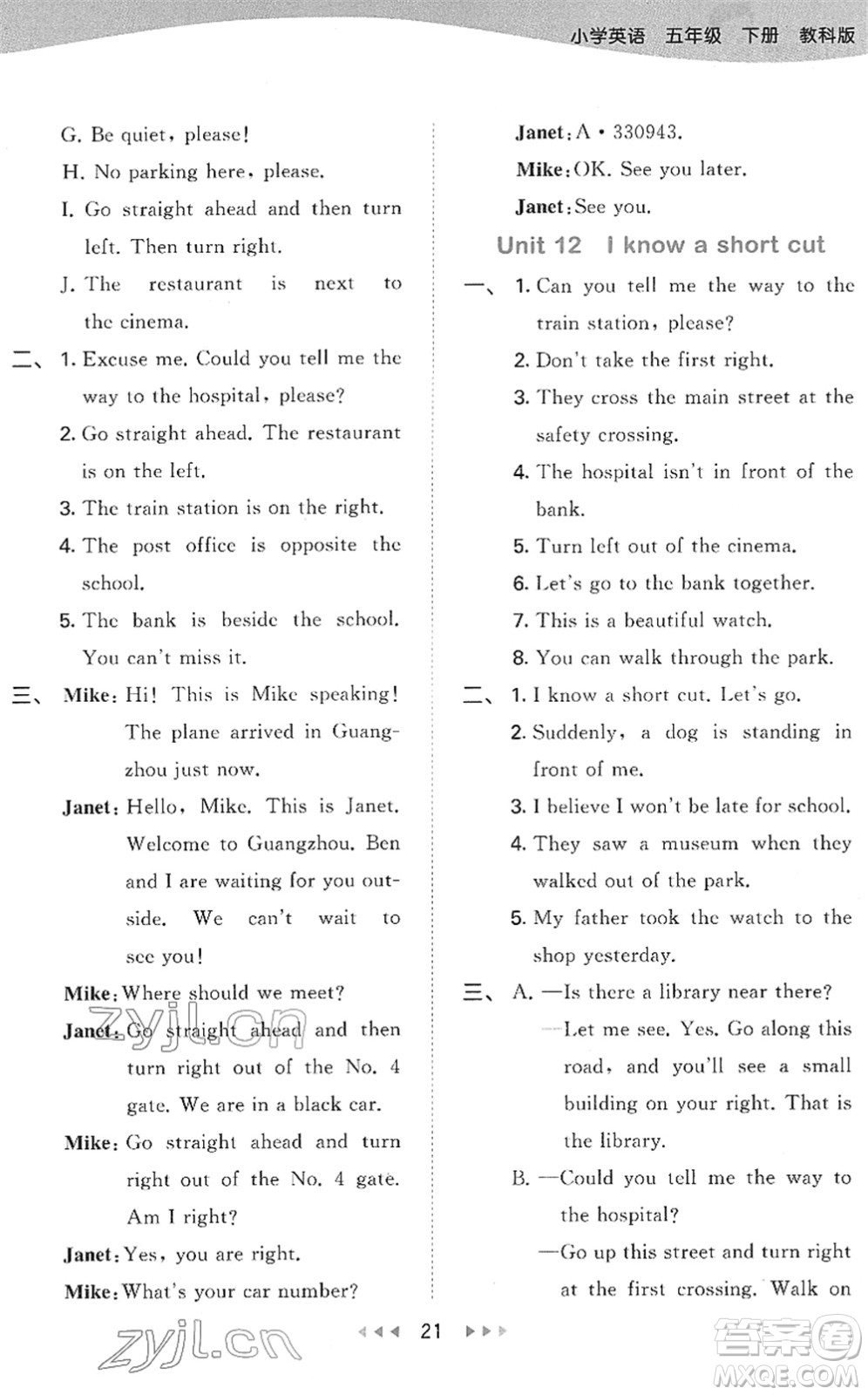 教育科學(xué)出版社2022春季53天天練五年級(jí)英語(yǔ)下冊(cè)教科版廣州專用答案