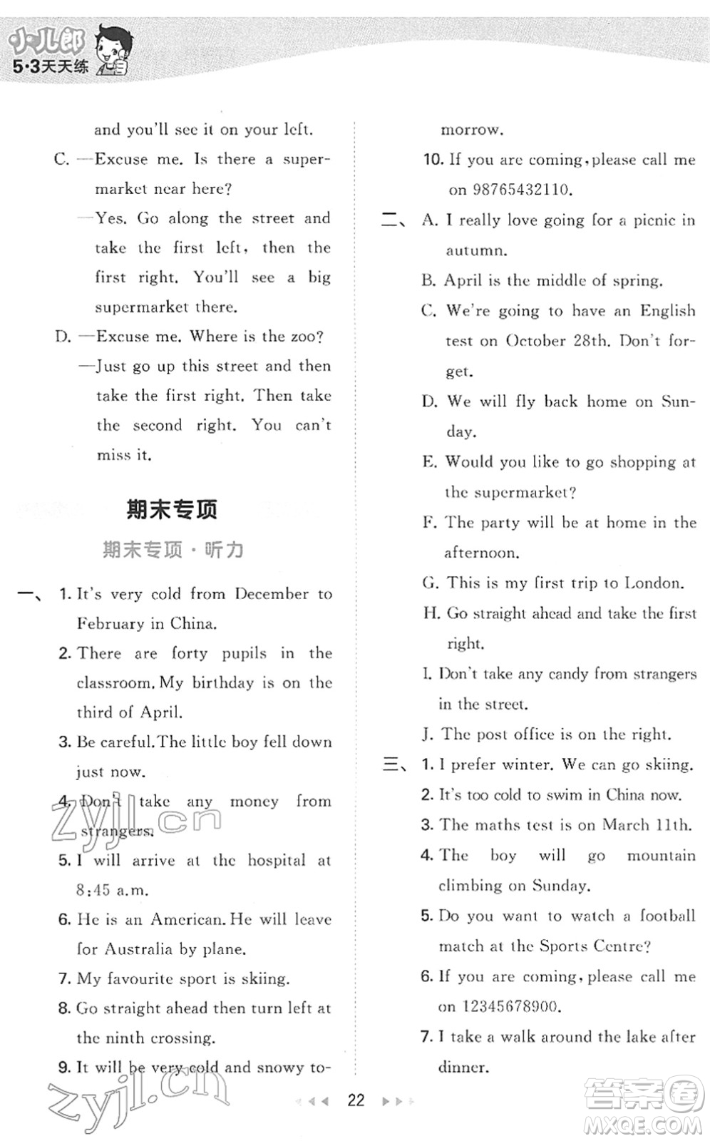 教育科學(xué)出版社2022春季53天天練五年級(jí)英語(yǔ)下冊(cè)教科版廣州專用答案