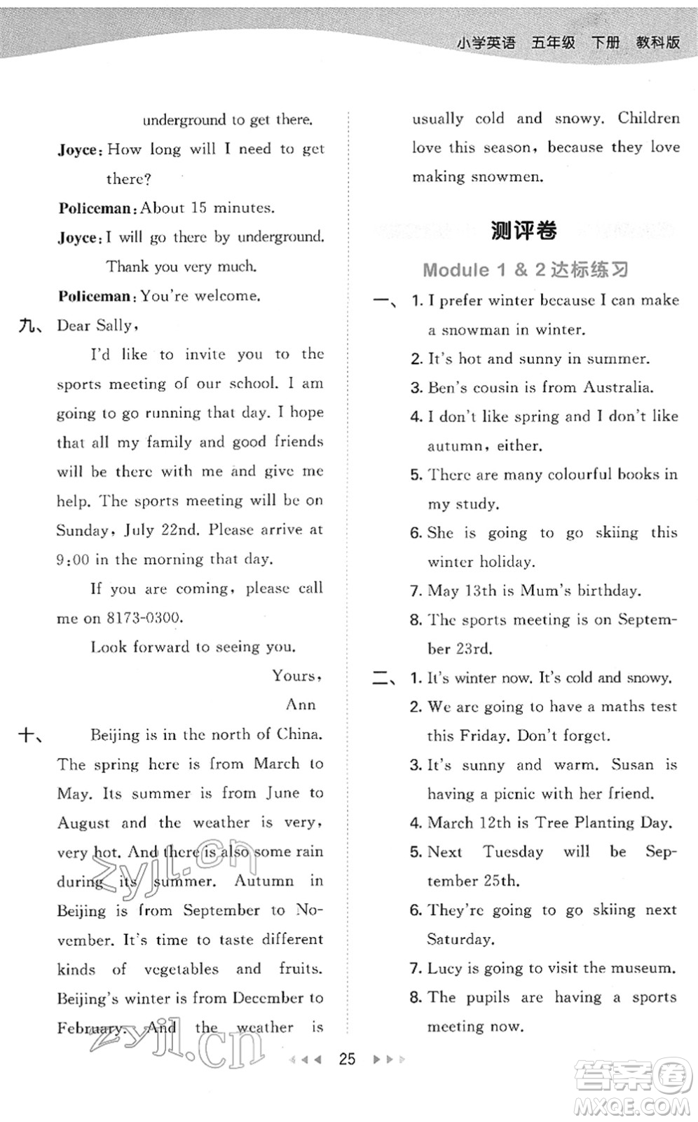 教育科學(xué)出版社2022春季53天天練五年級(jí)英語(yǔ)下冊(cè)教科版廣州專用答案