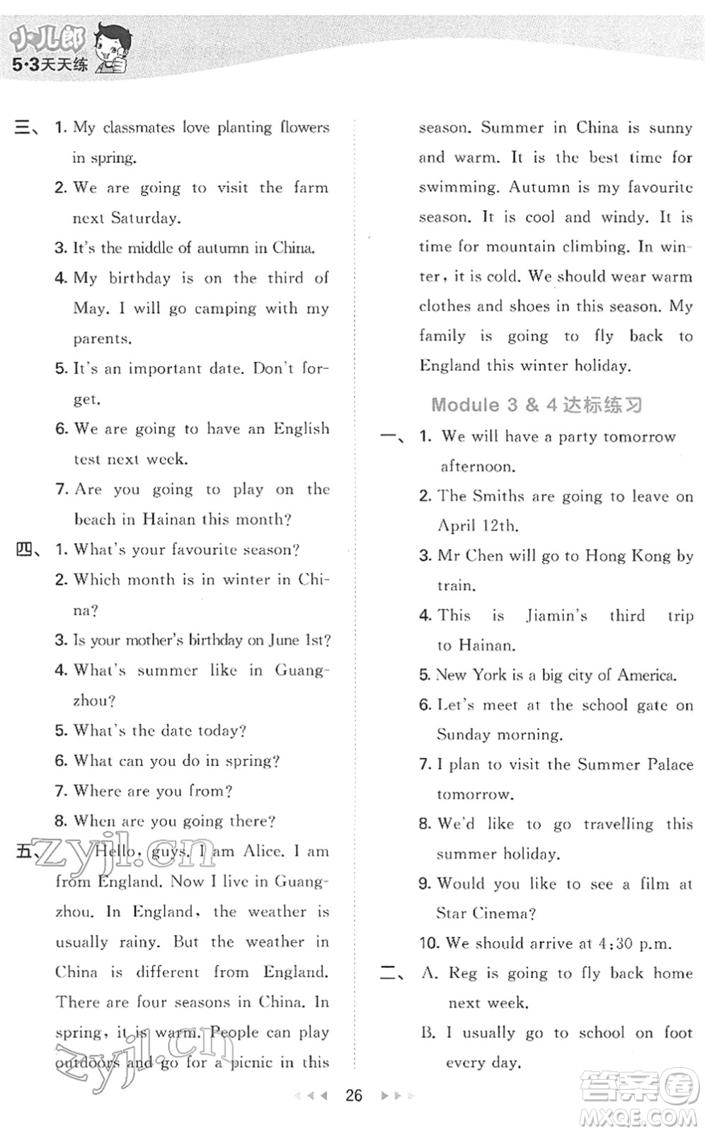 教育科學(xué)出版社2022春季53天天練五年級(jí)英語(yǔ)下冊(cè)教科版廣州專用答案