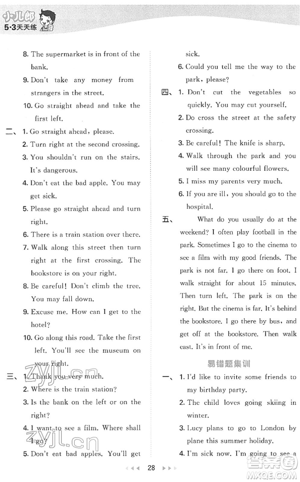 教育科學(xué)出版社2022春季53天天練五年級(jí)英語(yǔ)下冊(cè)教科版廣州專用答案