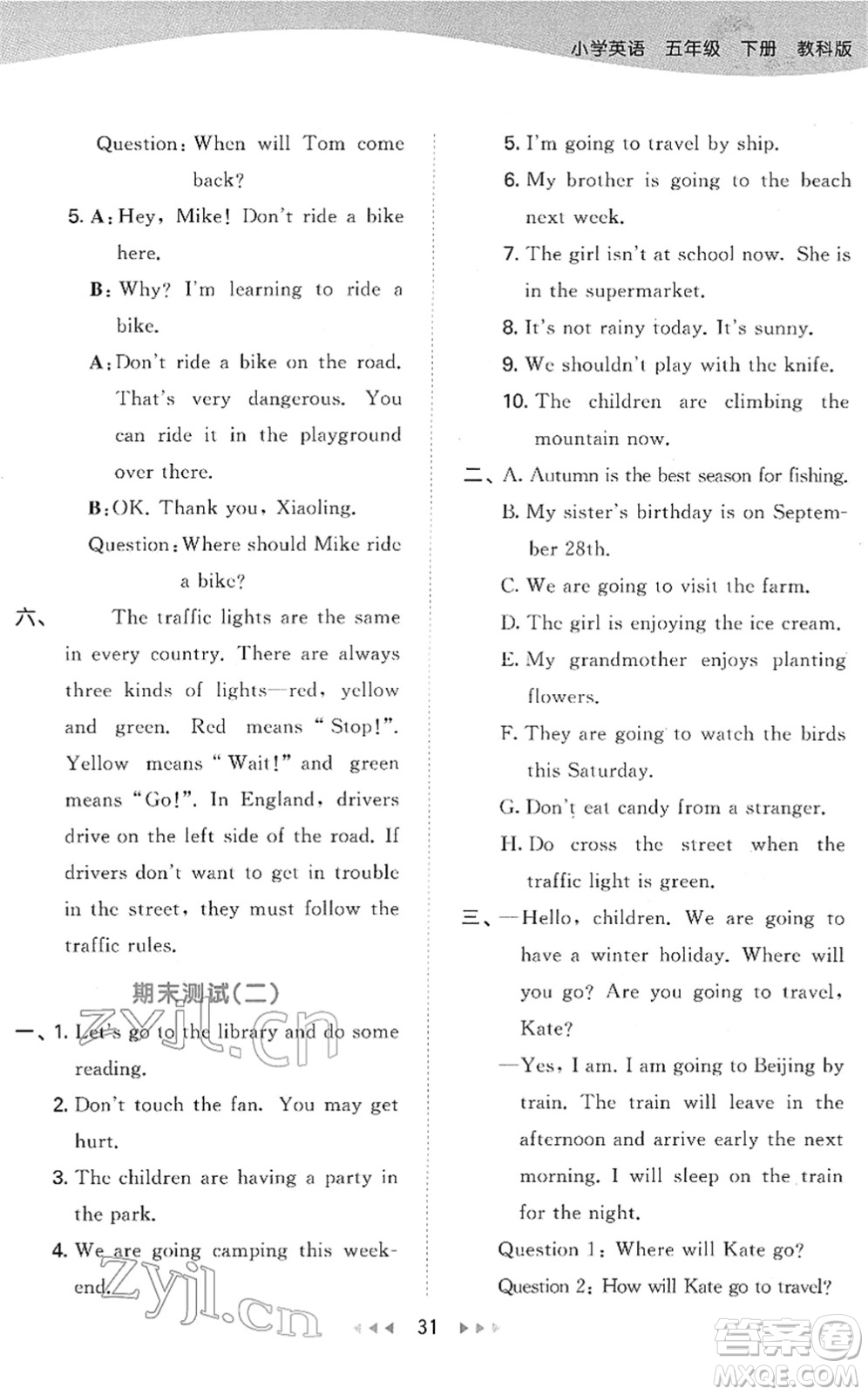 教育科學(xué)出版社2022春季53天天練五年級(jí)英語(yǔ)下冊(cè)教科版廣州專用答案